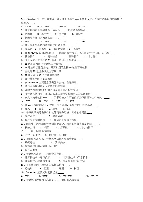 2015甘肃省事业编公共基础知识试题及答案