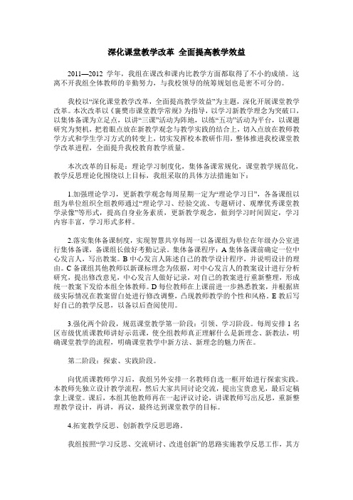 深化课堂教学改革 全面提高教学效益
