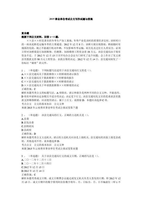 2019事业单位考试公文写作试题