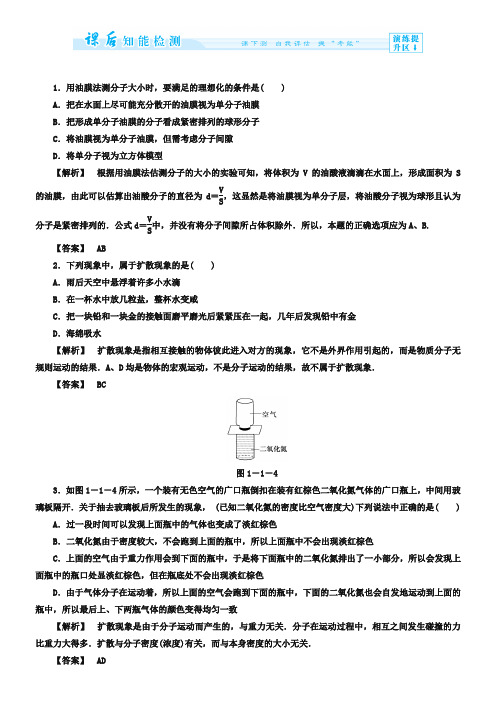 人教版高中物理选修1-2课后作业【1】及答案