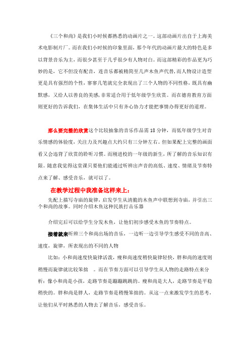 音乐《三个和尚》