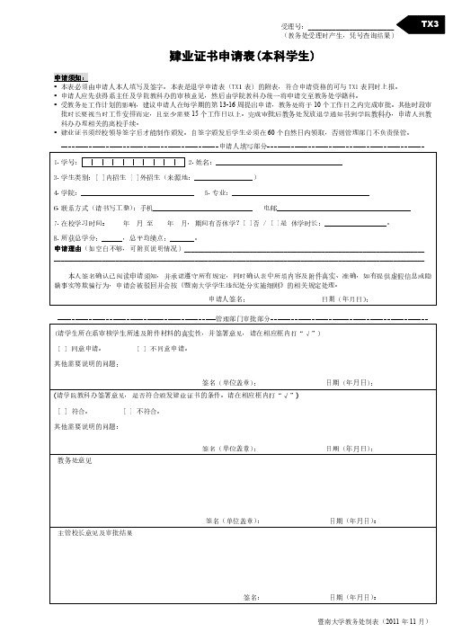 肄业证书申请表(本科学生)