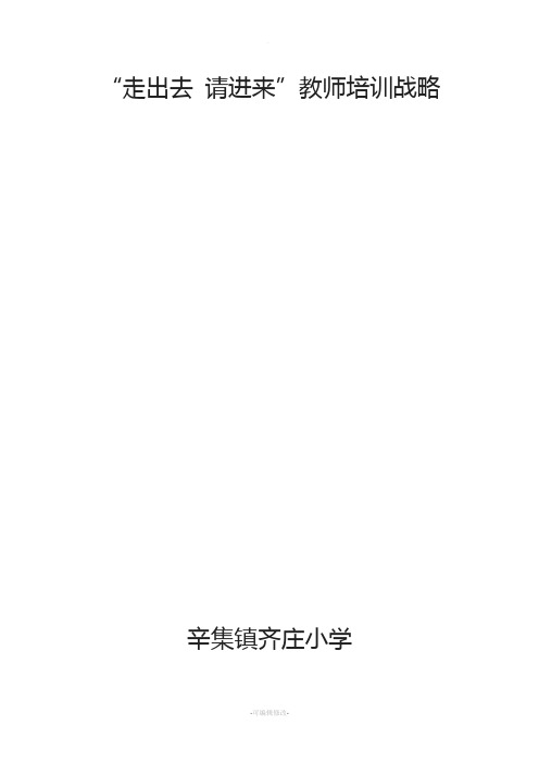 走出去-请进来