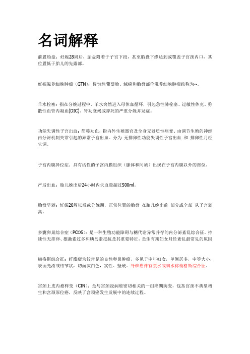 妇产科重点整理2013