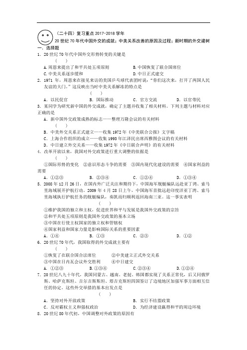 安徽省六安市舒城中学2017-2018学年高一历史暑假作业(二十四) Word版含答案