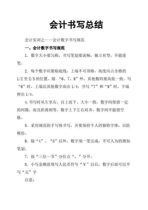 会计书写总结