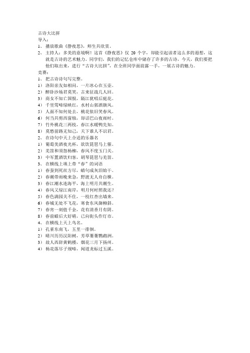 古诗大比拼