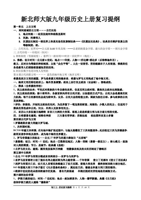 北师大版九年级历史上册复习提纲