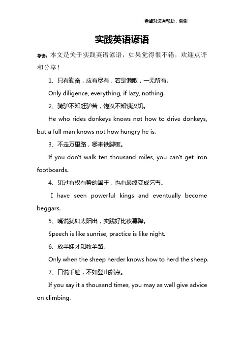 实践英语谚语