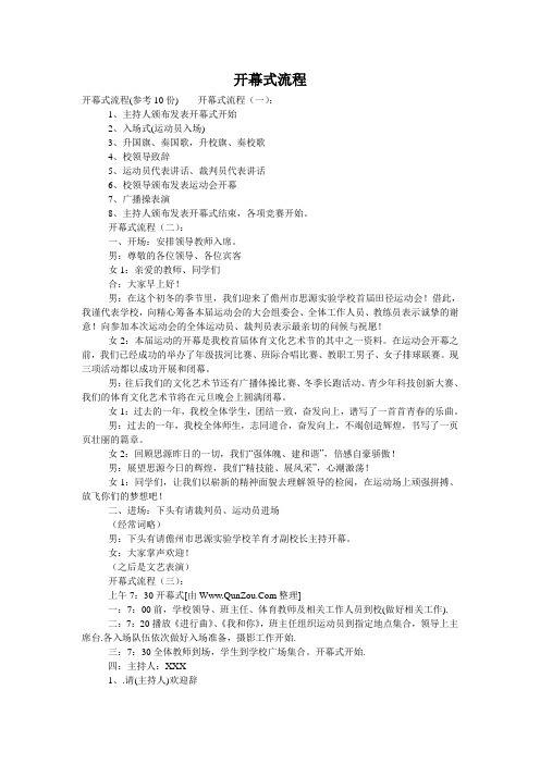 开幕式流程
