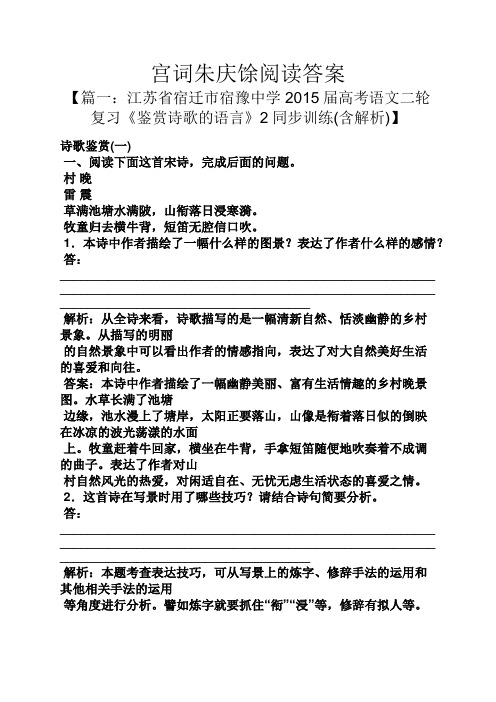 宫词朱庆馀阅读答案