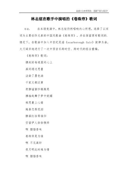 林志炫在歌手中演唱的《卷珠帘》歌词