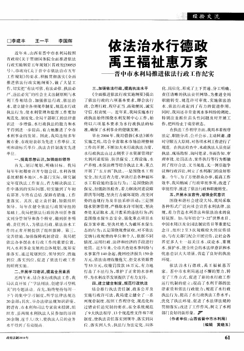 依法治水行德政禹王福祉惠万家——晋中市水利局推进依法行政工作纪实