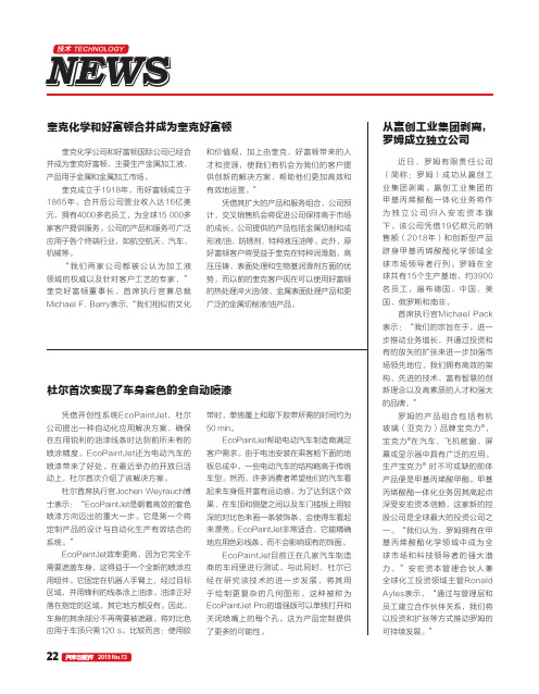 奎克化学和好富顿合并成为奎克好富顿