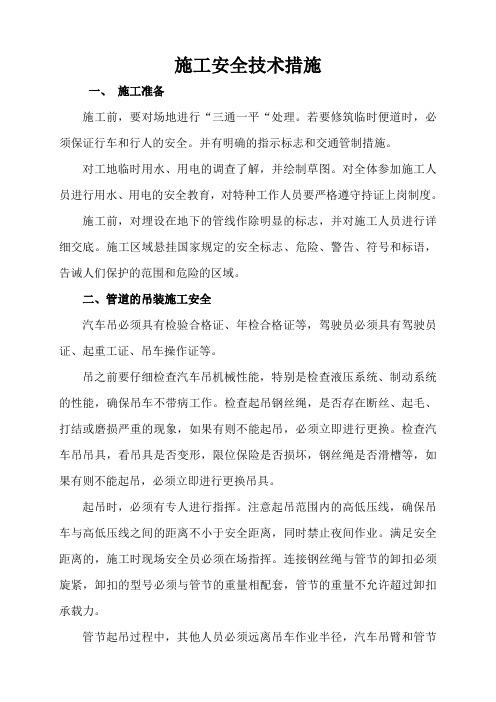 预防主要伤害发生的措施