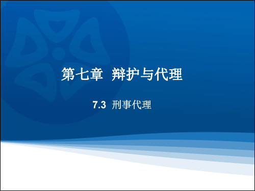 7刑事诉讼法