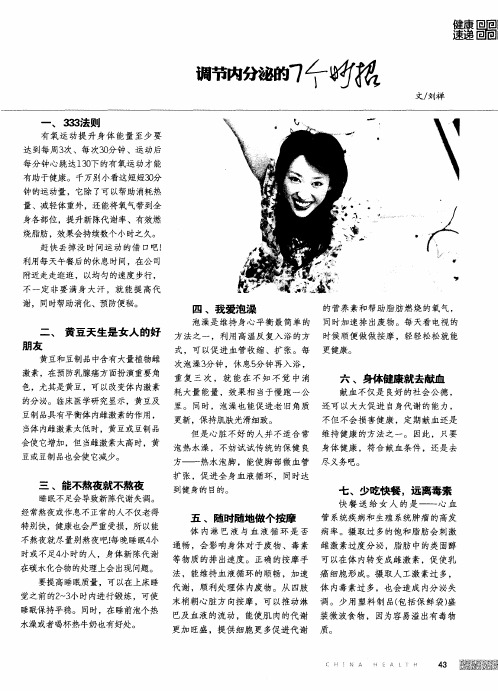 调节内分泌的7个妙招