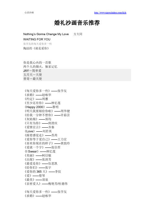 婚礼沙画音乐推荐