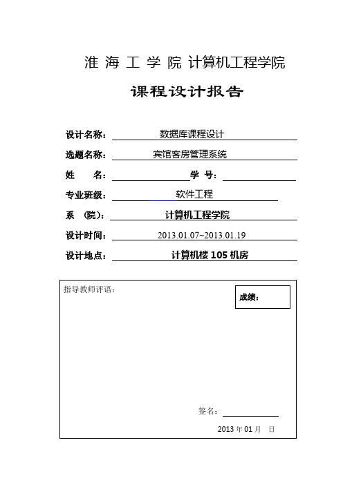 数据库课设