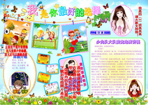 我是你最好的选择173A4竞选电子小报成品模板自我介绍手抄报模板选举班干部大队委简报竞选中队长中队委板报