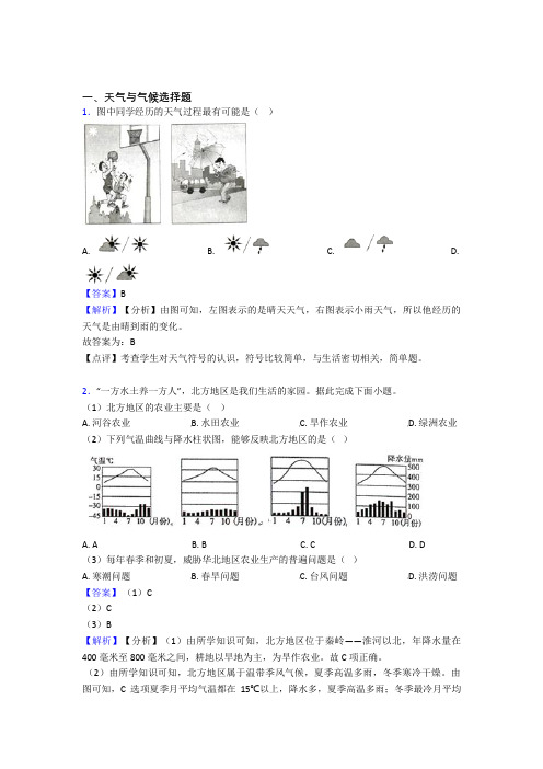 大同市初中地理 天气与气候专题练习(及答案)