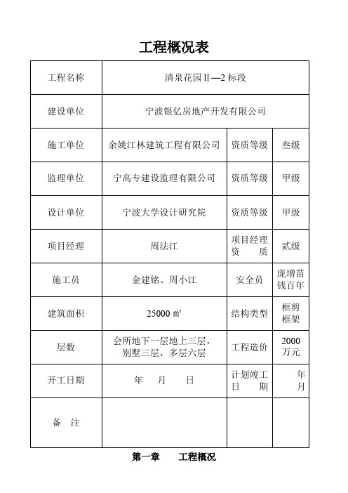 aa安全施工组织设计1文档