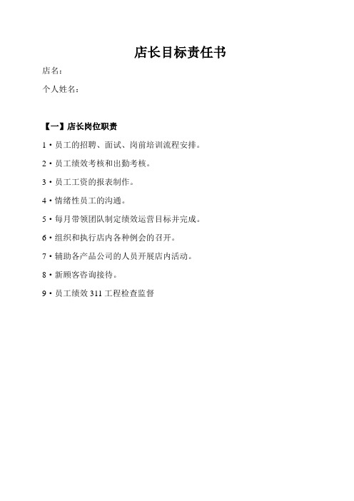 店长目标责任书