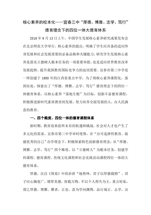 “厚德、博雅、志学、笃行”德育理念下的四位一体大德育体系