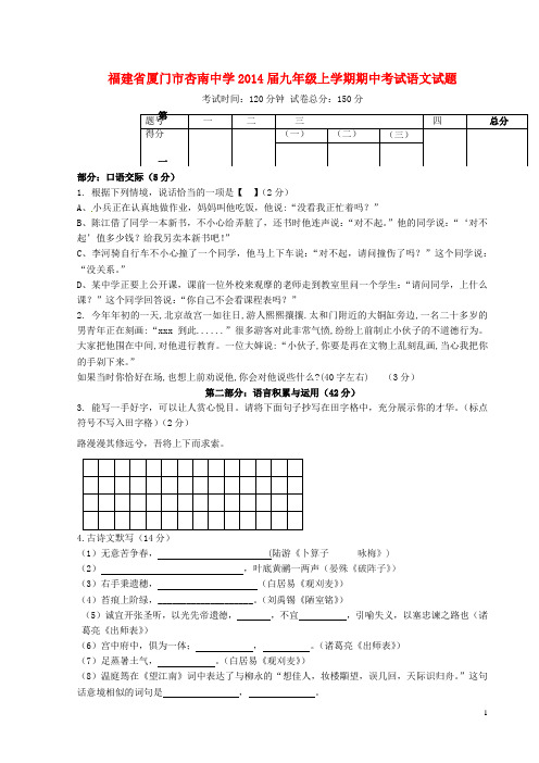 福建省厦门市杏南中学九年级语文上学期期中试题