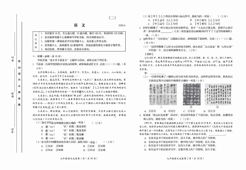 房山区2020届初三二模语文试题