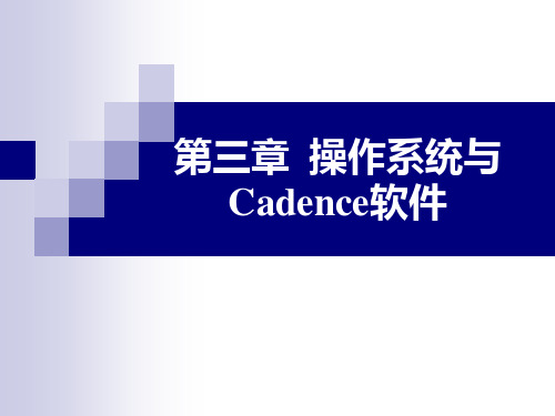 IC版图设计-第三章