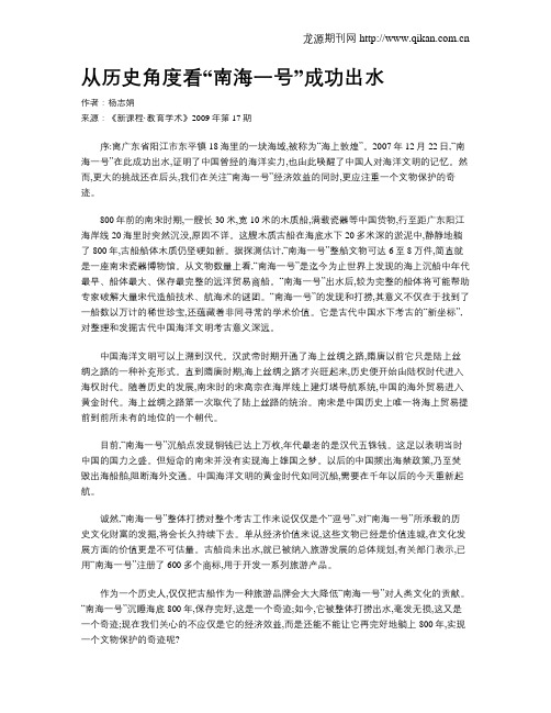 从历史角度看“南海一号”成功出水