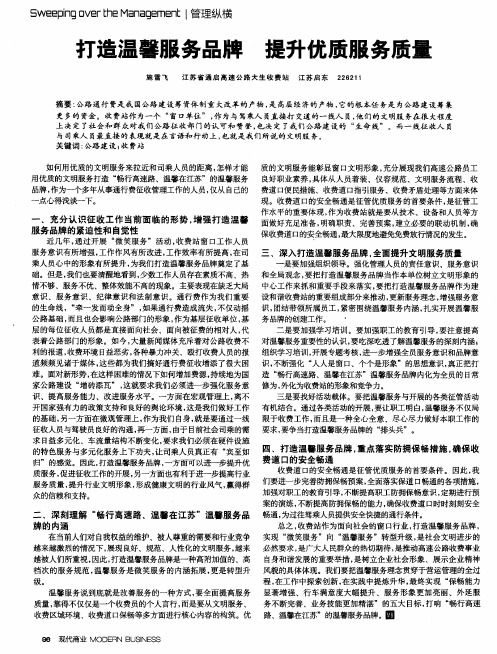 打造温馨服务品牌 提升优质服务质量