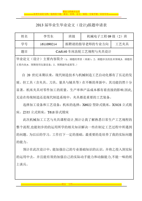 毕业论文拟提表