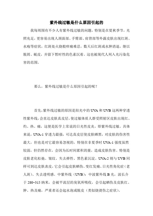 紫外线过敏是什么原因引起的