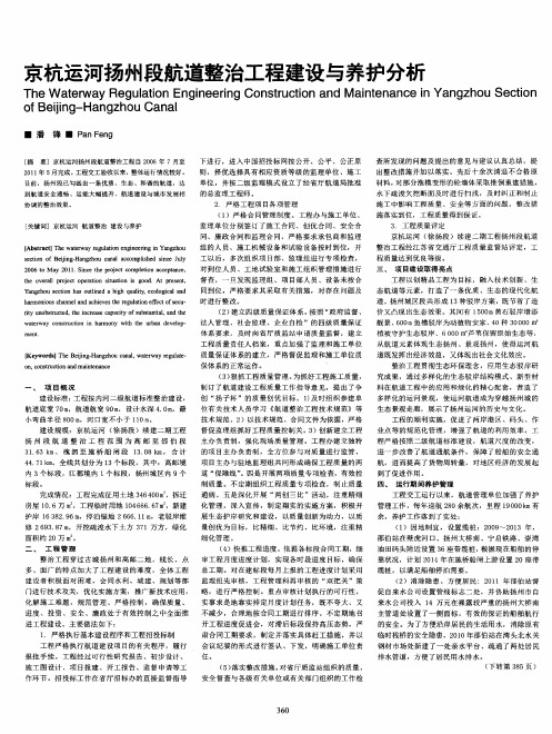 京杭运河扬州段航道整治工程建设与养护分析