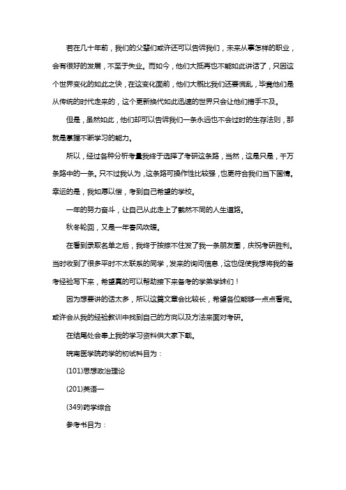 新版皖南医学院药学考研经验考研参考书考研真题
