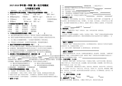 人教版版本九年级上册语文试卷及答案