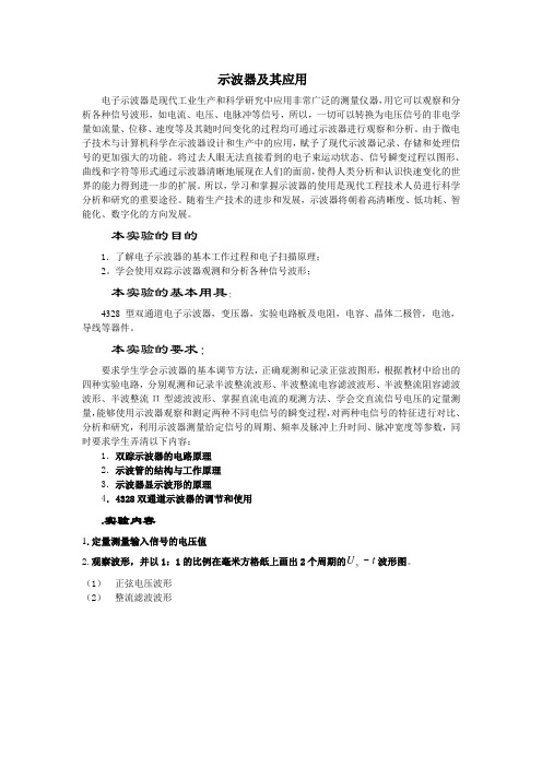 实验14电子示波器及其应用
