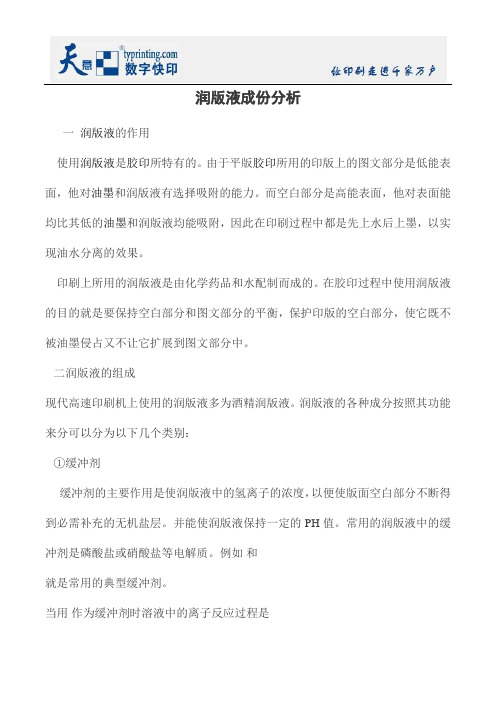 润版液成份分析