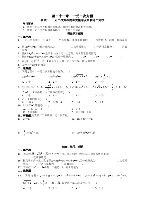 人教版初中数学九年级上册同步测试 第21章 一元二次方程(共17页)及答案【新编辑】