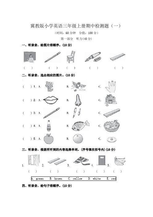 最新冀教版小学英语三年级上册期中检测题及答案(共3套)