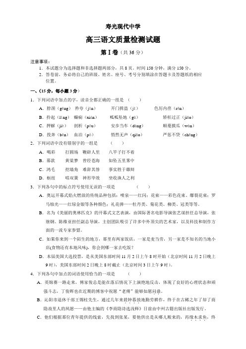 山东省寿光现代中学高三语文质量检测试题