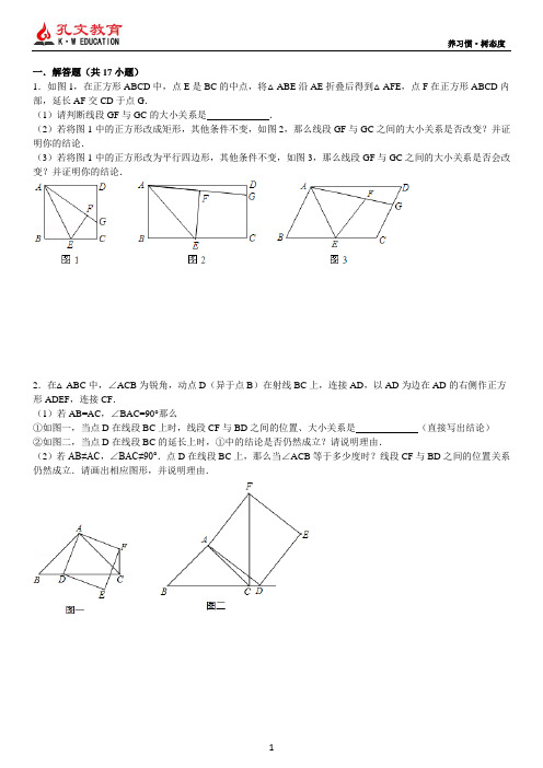 全等三角形综合题