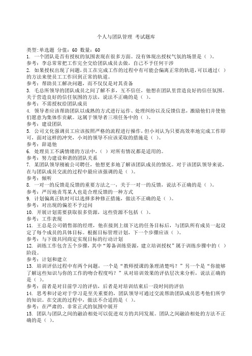 电大个人与团队必过