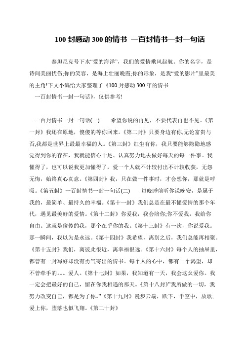 100封感动300的情书 一百封情书一封一句话