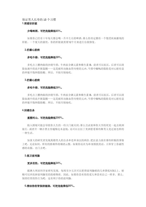 保证男人长寿的10个习惯