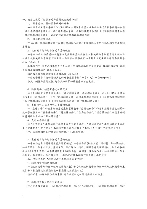 现金流量表计算公式
