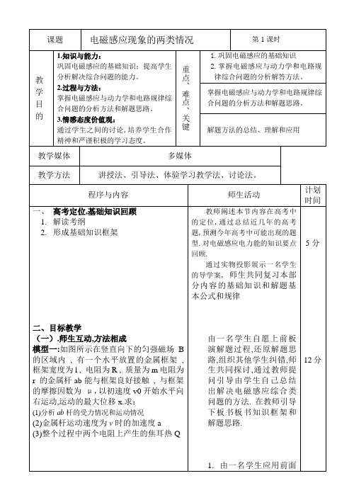 2019-2020学年度人教版选修3-2 4.5电磁感应现象的两类情况 教案(5)