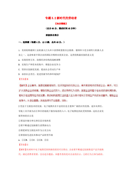 2019学年高中政治专题5.2新时代的劳动者练基础版新人教版必修1